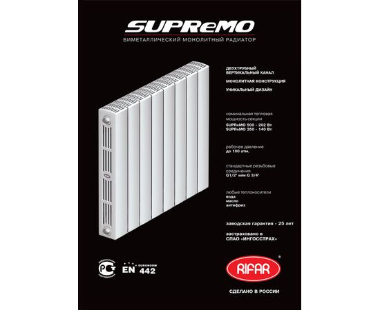 Rifar SUPReMO 350/ 06 секций